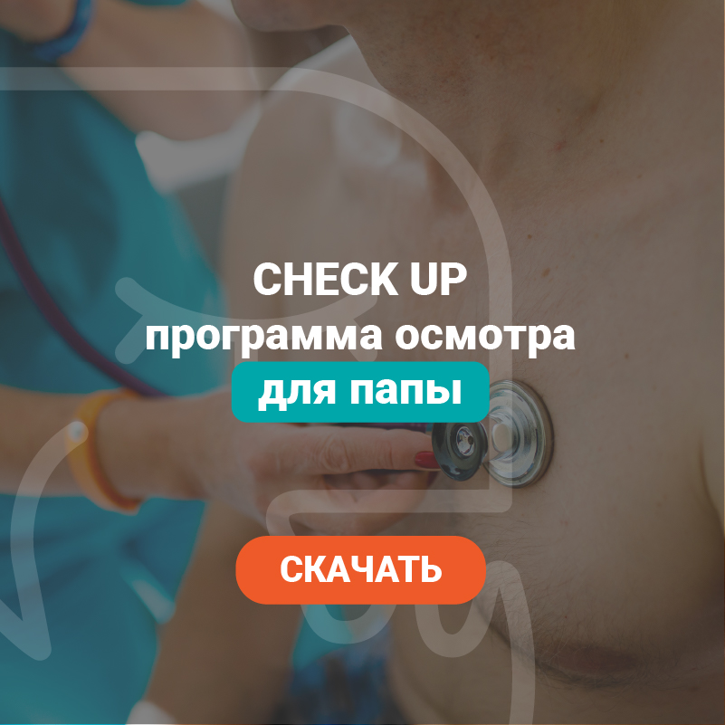 для папы