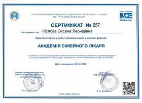 Сертифікат - Кіслова О.Л.