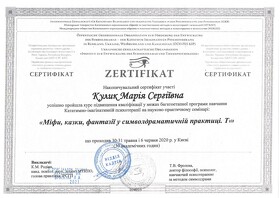 Сертифікат Кулик Марія Сергіївна