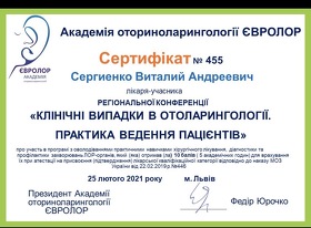 Сертифікат Сергієнко Віталій Андрійович