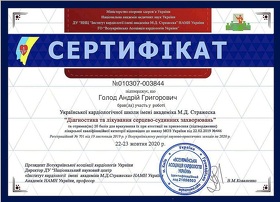 Сертифікат - Голод А.Г.