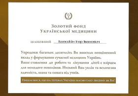 Копейкин Игорь Иванович - балгодарность