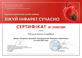 Сертифікат Папуша Ірина Андріївна