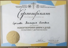 Сертифікат (Єфімова В.О.)