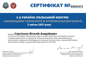 Сертифікат Сергієнко Віталій Андрійович