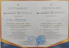 Сертифікат - Тарасенко О.В.
