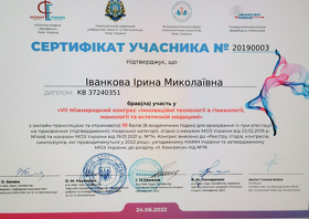 Сертифікат - Іванкова І.М.