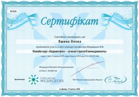 Сертифікат - Яшина О. Г.