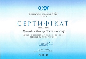 Сертифікат - Кушнір О.В.