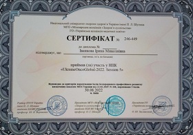 Сертифікат - Іванкова І.М.