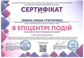 Сертифікат - Яшина О.Г.