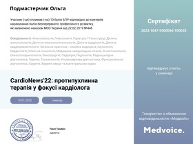 Сертифікат - Подмастерчик О.В.