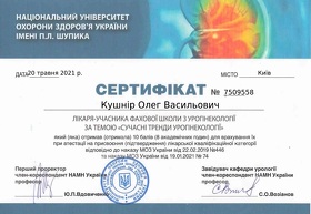 Сертифікат - Кушнір О.В.