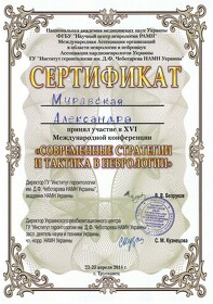 Сертифікат Муравська Олександра Миколаївна