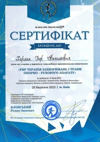 Сертифікат - Харлап І.В.