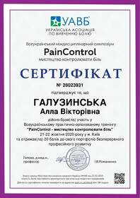 Сертифікат (Галузинська А.В.)