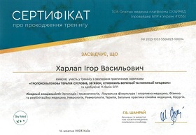 Сертифікат - Харлап І.В.