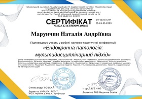 Сертифікат - Марунчин Н.А.