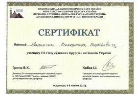 Сертифікат Меркотан Володимир Георгійович