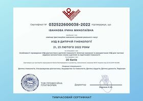 Сертифікат - Іванкова І.М.