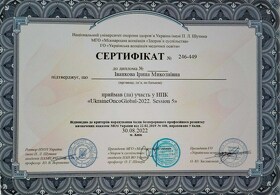 Сертифікат Іванкова І.М.