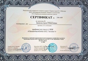 Сертифікат (Іванкова І.М.)