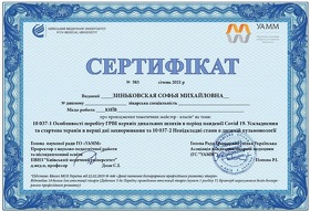 Сертифікат - Зіньковська С.М.
