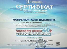 Сертифікат - Лавренюк Ю.В.