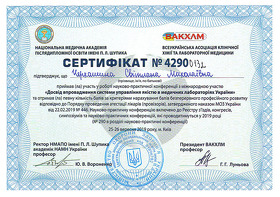 Сертифікат Нестеренко Світлана Миколаївна
