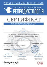 Сертификат - Малая Я.Н.