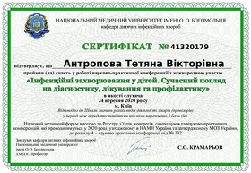 Сертифікат - Антропова Т.В.