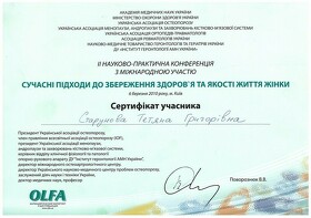 Сертифікат Старунова Тетяна Григорівна