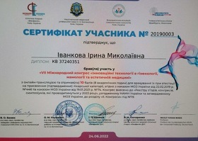 Сертифікат - Іванкова І.М.