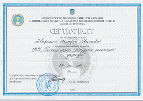 Сертификат - Авершин В.И.