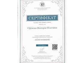 Сертификат - Ефимова В.О.
