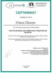 Сертифікат Піскун Ольга Валеріївна