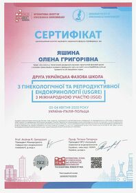 Сертифікат - Яшина Олена Григорівна