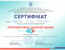 Сертифікат Бурбель О.С.