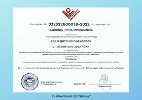 Сертификат - Иванкова И.Н.