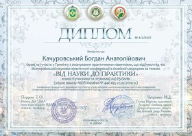 Сертифікат Качуровський Богдан Анатолійович