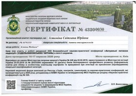 Сертифікат Істоміна Світлана Юріївна