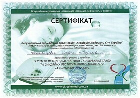 Сертифікат Устьянцева Софія Борисівна