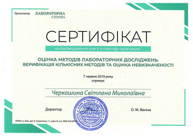 Сертифікат Нестеренко Світлана Миколаївна