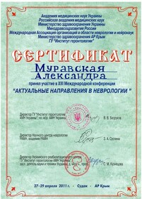 Сертифікат Муравська Олександра Миколаївна