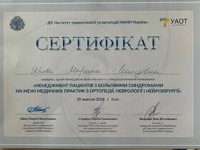 Сертифікат - Ярова М.Л.