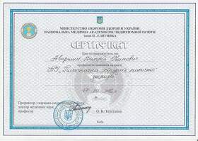 Сертифікат - Авершин Валерій Іванович