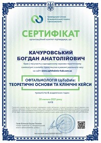 Сертифікат Качуровський Богдан Анатолійович