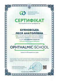 Сертифікат Буяновська Леся Анатоліївна