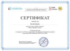 Сертифікат Сергієнко Віталій Андрійович