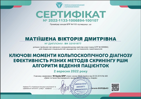 Сертификат - Матиишена В.Д.